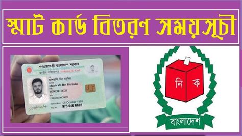 smart card distribution schedule in sylhet|Smart card nid bd Distribution schedules national id card .